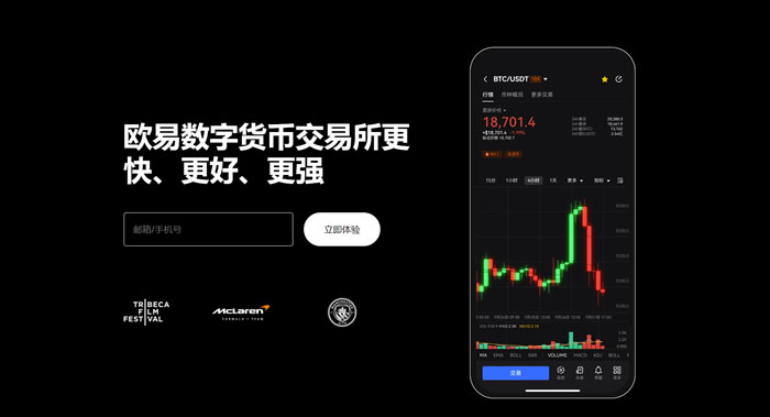 加密货币交易软件